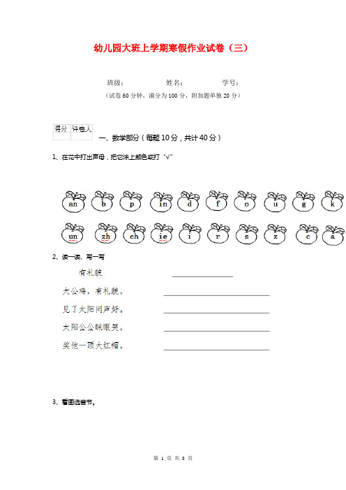 幼儿园大班上学期寒假作业试卷(三)