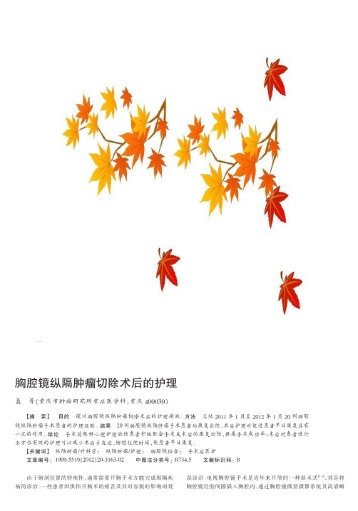 胸腔镜纵隔肿瘤切除术后的护理