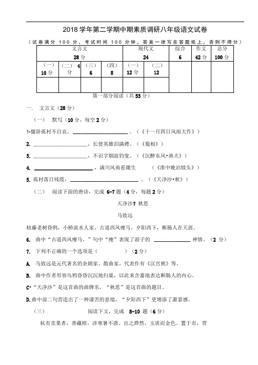 上海市闵行区第二期中考试八年级语文试卷word版