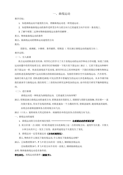 第五章 曲线运动