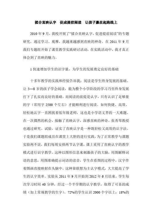 揉合直映认字  促成提前阅读  让孩子赢在起跑线上