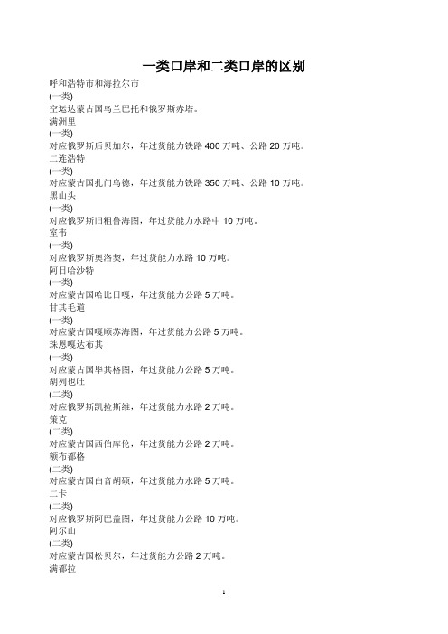 一类口岸和二类口岸的介绍