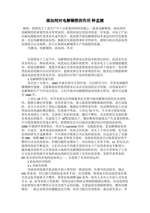 添加剂对电解铜箔的作用 钟孟捷