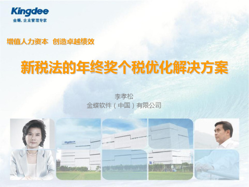 新税法的年终奖个税优化解决方案