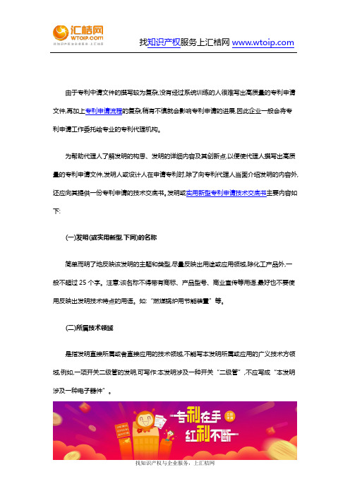 发明或实用新型专利申请技术交底书的主要内容