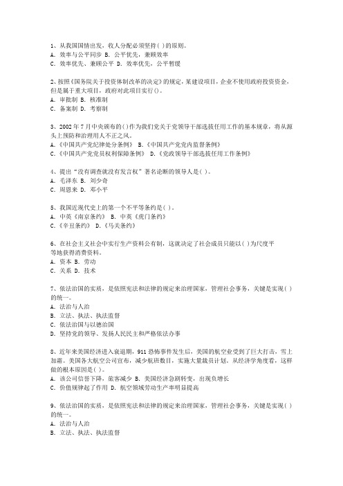 2010西藏自治区公开选拔党政副科级领导干部公共科目(必备资料)