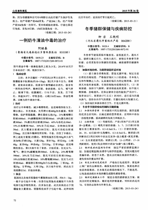 一例奶牛清油中毒的治疗
