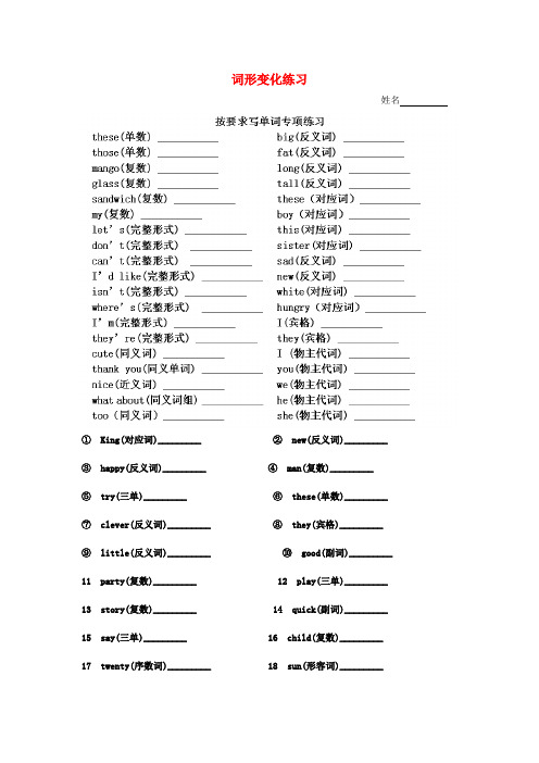 牛津译林版英语六年级上册词形变化练习