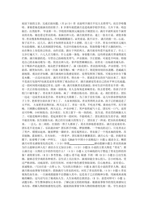 《青衣》阅读附答案