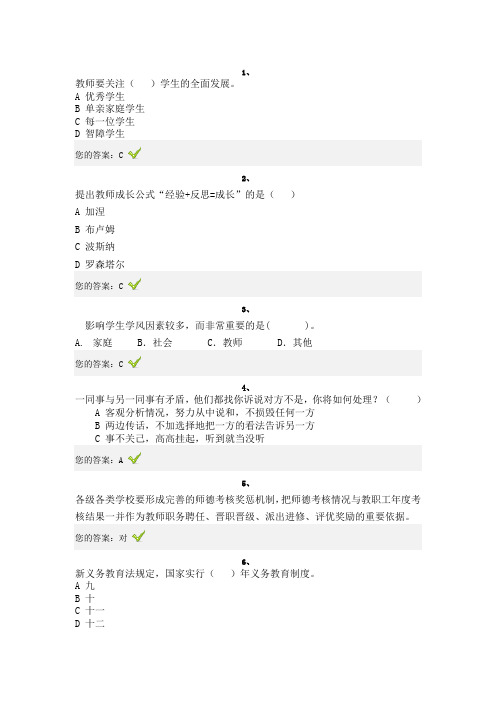 济南市弘德育人、廉洁从教 试题