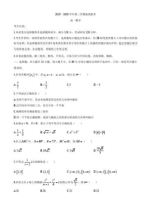 河北省石家庄市第二中学2019-2020学年高一下学期期末考试数学试题