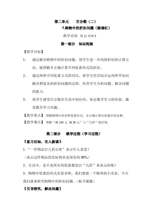 新冀教版六年级数学上册《 百分数的应用  学会理财  综合与实践》研讨课教案_0