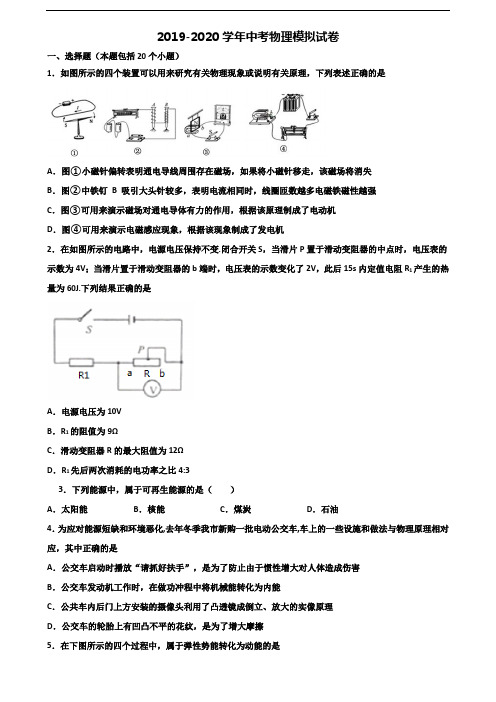 2019-2020学年辽宁省本溪市中考物理联考试题