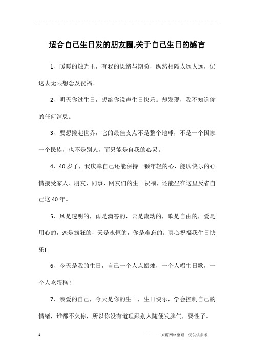 适合自己生日发的朋友圈,关于自己生日的感言