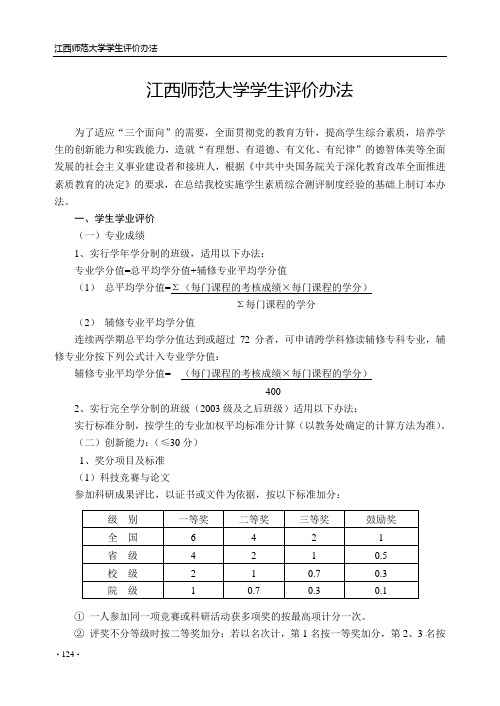 江西师范大学学生评价办法