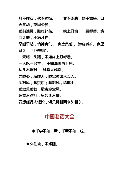 老人俗语