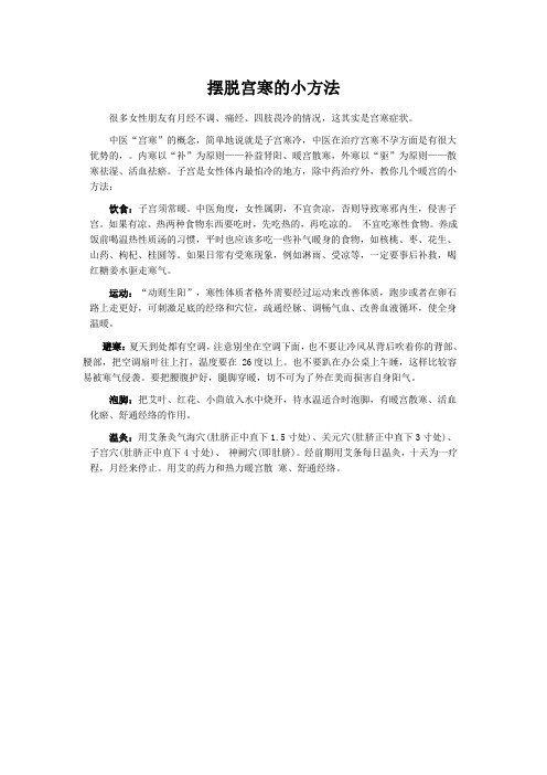 摆脱宫寒的小方法