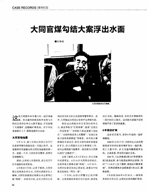 大同官煤勾结大案浮出水面