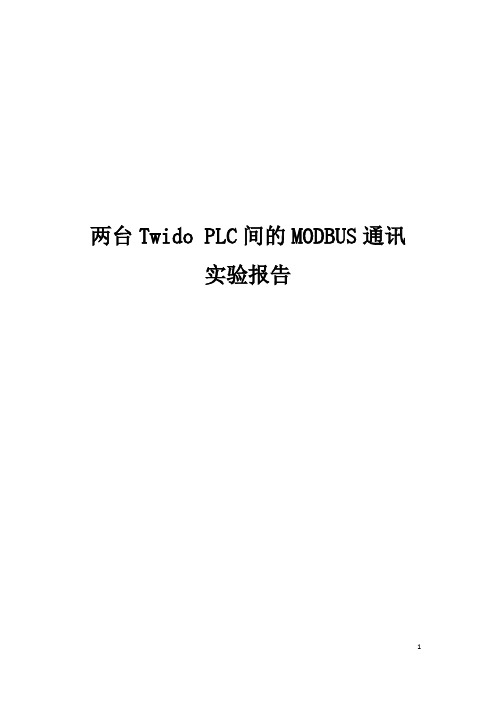 Twido_modbus通讯实验EXCH