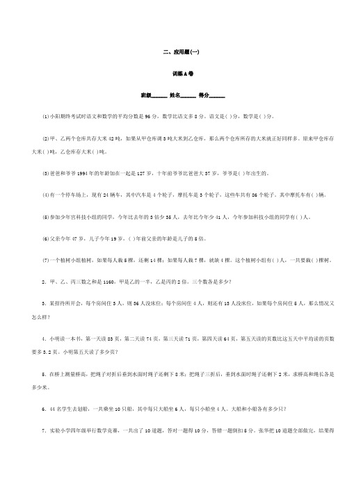 奥数应用题及答案