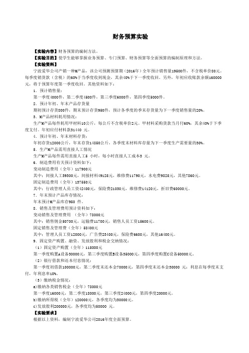 全面预算实验