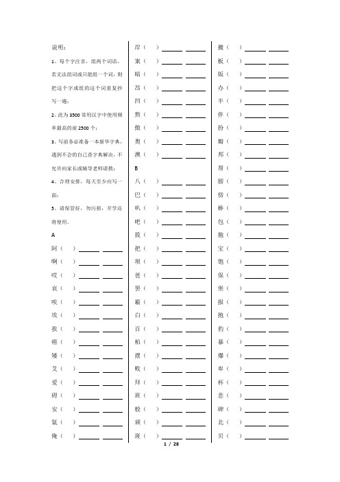 2500常用汉字练习