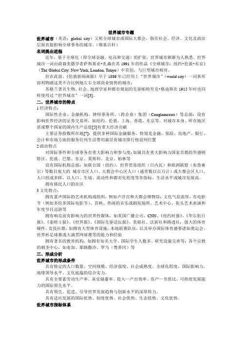 世界城市专题