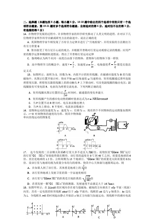 新编湖北省夷陵中学2014届高三五月全真模拟考试理综物理试题 Word版含答案