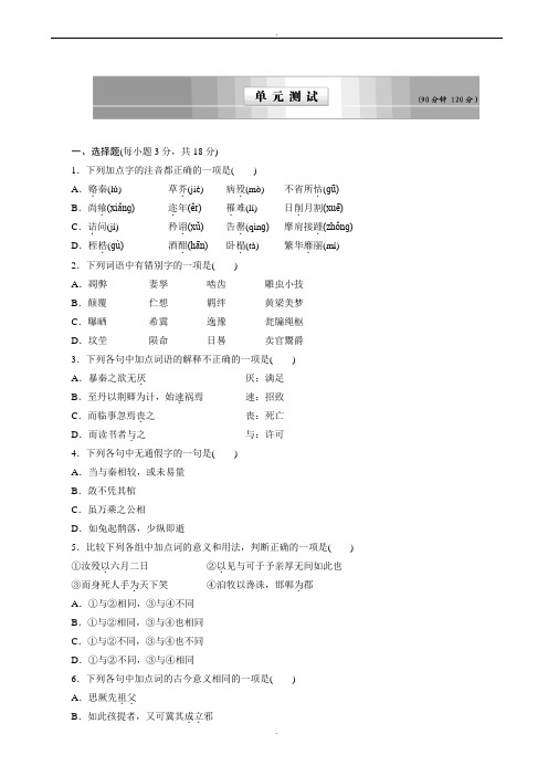 (人教版)高二语文中国古代诗歌散文欣赏(5)散而不乱,气脉中贯-单元检测(附答案)