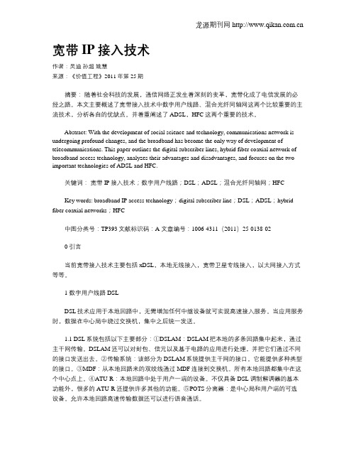 宽带IP接入技术