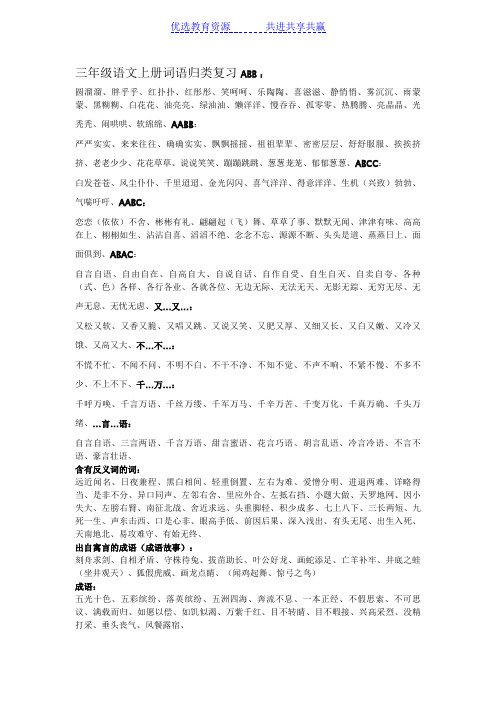 【期末复习】人教版三年级上册词语归类复习