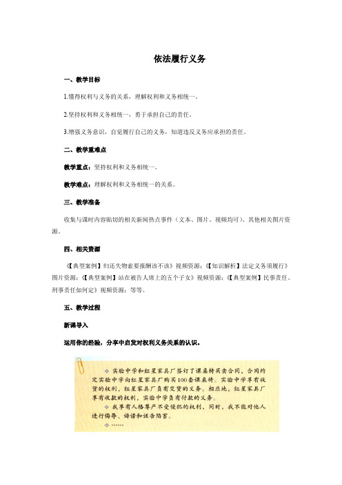 部编八年级下册道德与法治4.2依法履行义务教案设计
