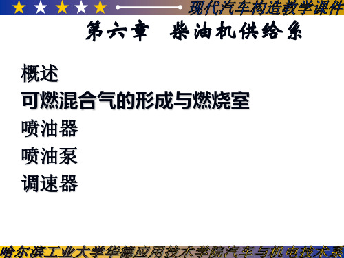 柴油机供给系2