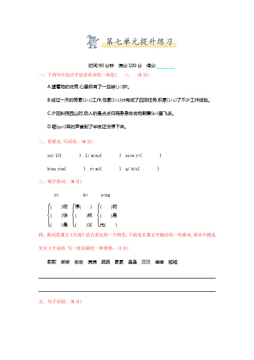 新版部编版五年级语文上册第7单元提升练习