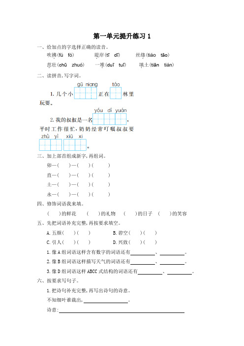 部编二年级语文下册1-8单元练习 有答案