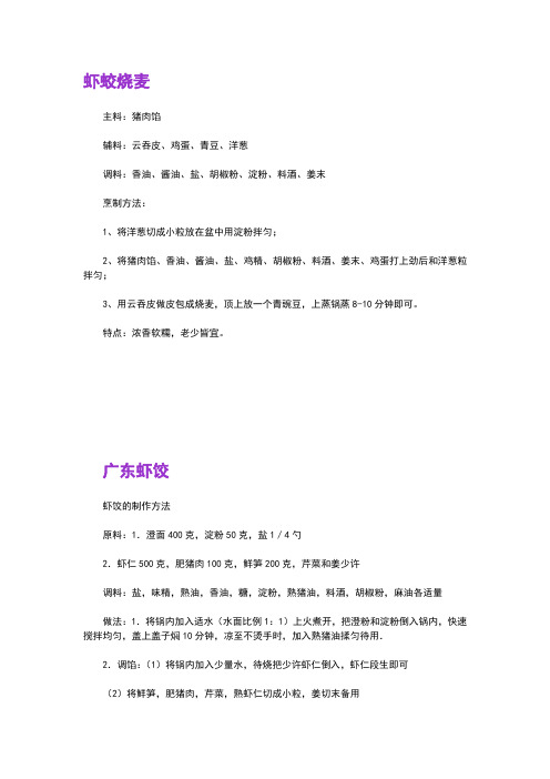 广东点心制作