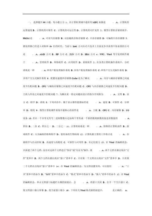 计算机知识竞赛试题及答案