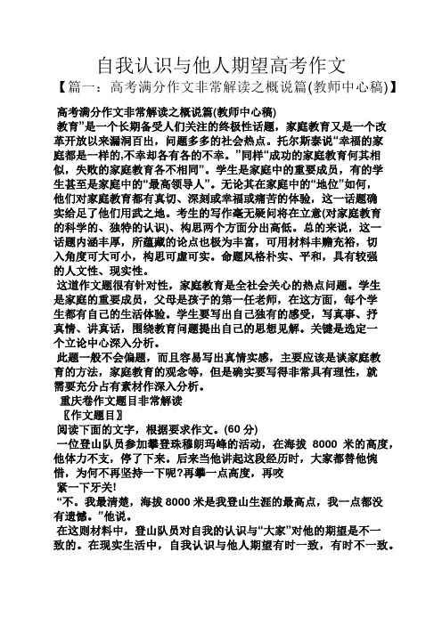 自我认识与他人期望高考作文