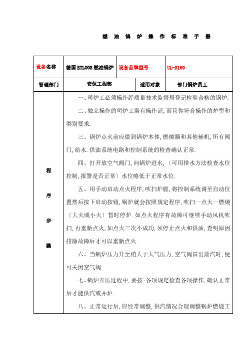 安保工程部设备、设施运行、检修、维护、保养管理制度