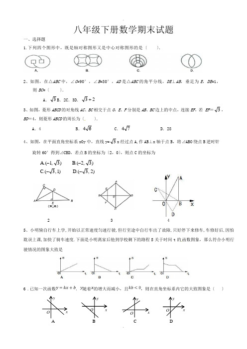 青岛版八年级数学下册期末试题