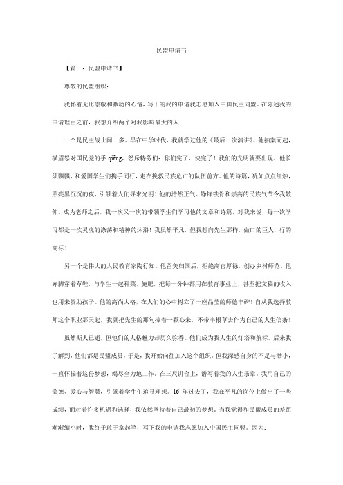 民盟申请书