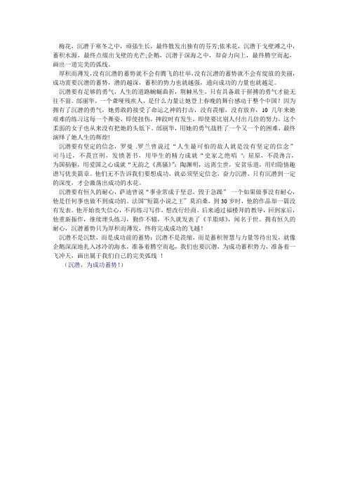 沉潜,为成功蓄势