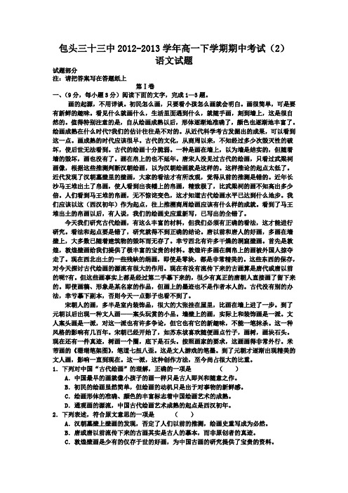 内蒙古包头三十三中2012-2013学年高一下学期期中考试(汇总