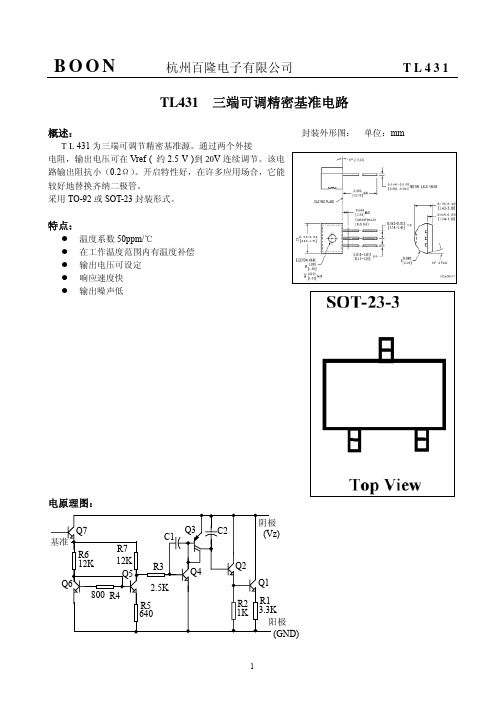 TL431三端可调精密基准电路