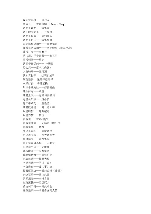 广东话歇后语