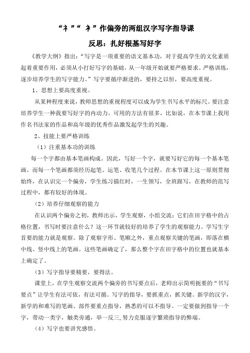小学语文“礻”“ 衤”作偏旁的两组汉字写字指导课课堂观课报告