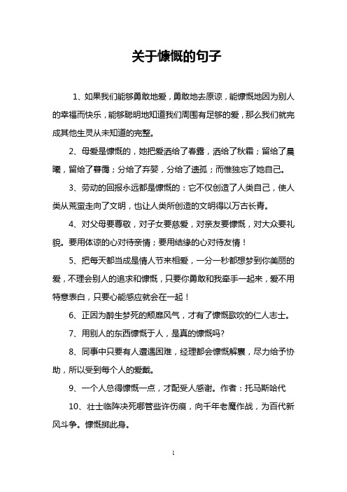 关于慷慨的句子