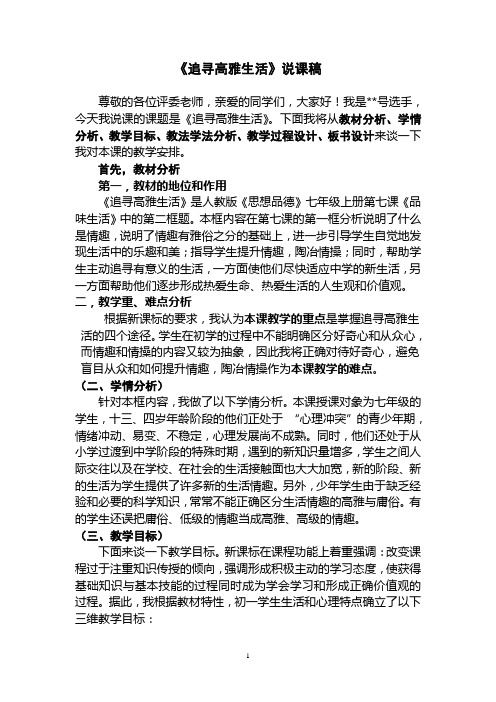 《追寻高雅生活》说课稿(最终)