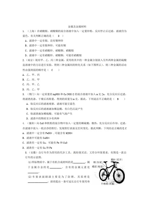 河北省沧州市献县垒头中学2021届中考化学一轮专题复习 金属及其材料测试题