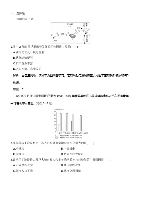 2017版地理选考高分突破专题复习专题六城市与环境含解析